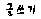 �۾���